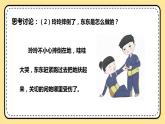 北师大版心理健康一年级下册 第27课《我来帮帮你》课件