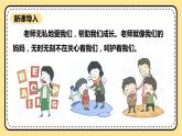 北師大版心理健康一年級下冊 第28課《老師謝謝您》課件