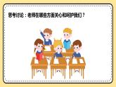 北師大版心理健康一年級下冊 第28課《老師謝謝您》課件