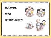 北师大版心理健康一年级下册 第29课《热爱生命》课件