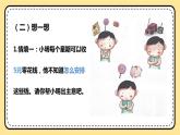 北師大版心理健康一年級下冊 第33課《我也會理財》課件