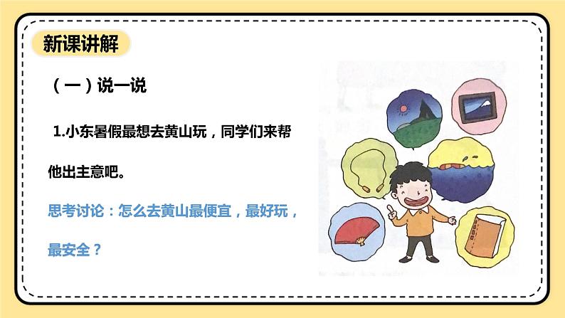 北师大版心理健康一年级下册 第36课《假期计划》课件06