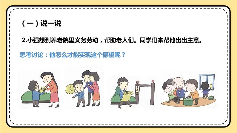 北师大版心理健康一年级下册 第36课《假期计划》课件07