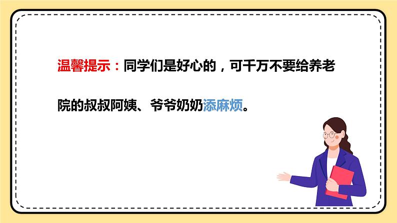 北师大版心理健康一年级下册 第36课《假期计划》课件08