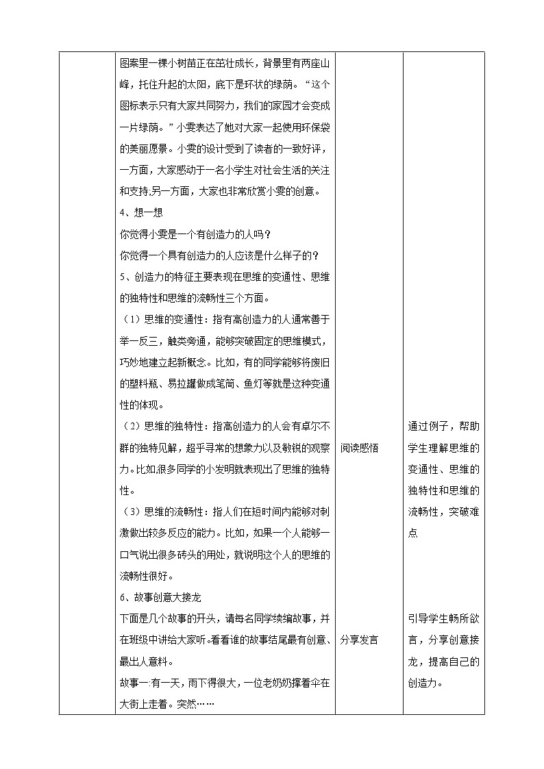 北师大版心理健康六年级下册11.《创意无限好》 教案第2页
