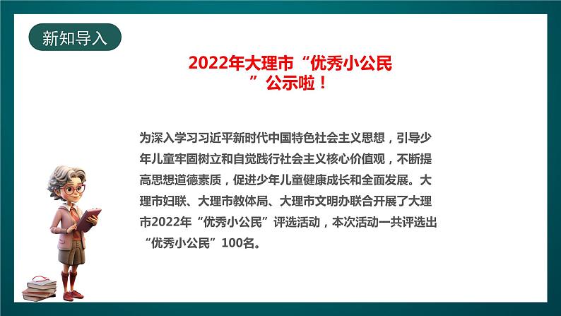 北师大版心理健康六年级下册12.《合格的小公民》合格的小公民 课件+教案02