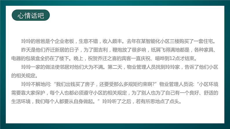 北师大版心理健康六年级下册12.《合格的小公民》合格的小公民 课件+教案04