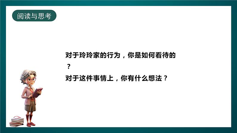 北师大版心理健康六年级下册12.《合格的小公民》合格的小公民 课件+教案05