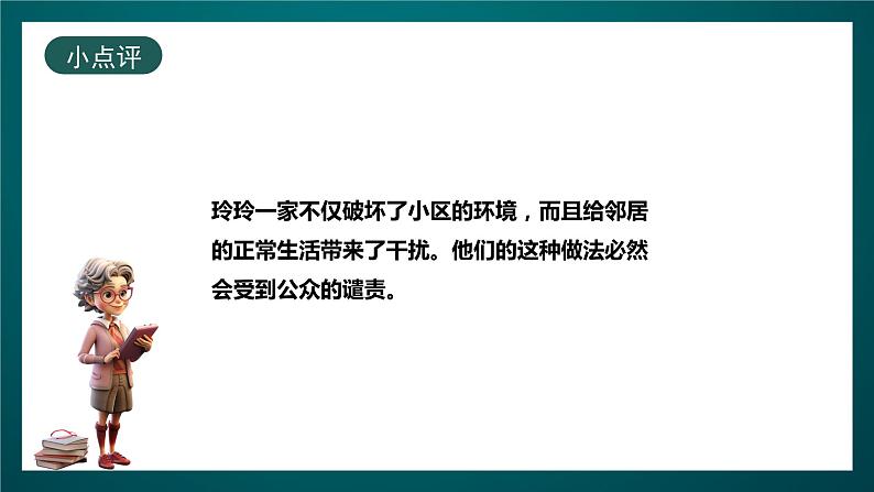 北师大版心理健康六年级下册12.《合格的小公民》合格的小公民 课件+教案06