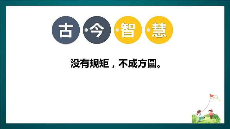 北师大版心理健康六年级下册12.《合格的小公民》合格的小公民 课件+教案07