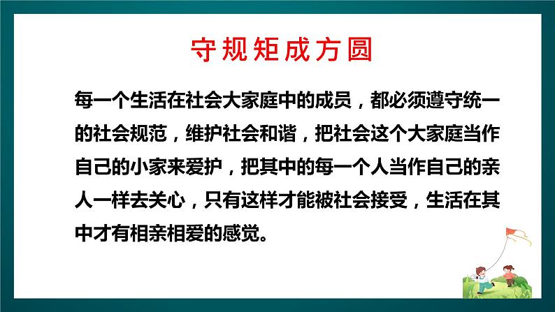 北师大版心理健康六年级下册12.《合格的小公民》合格的小公民 课件+教案08