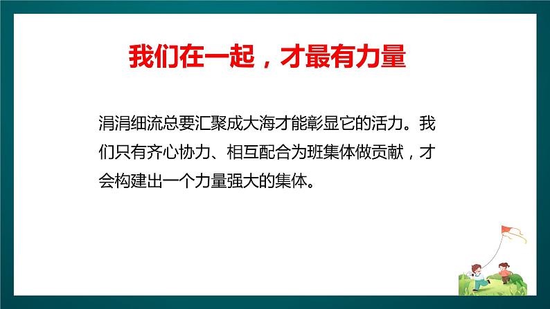 北师大版心理健康六年级下册13.《我们在一起》 课件+教案+素材05