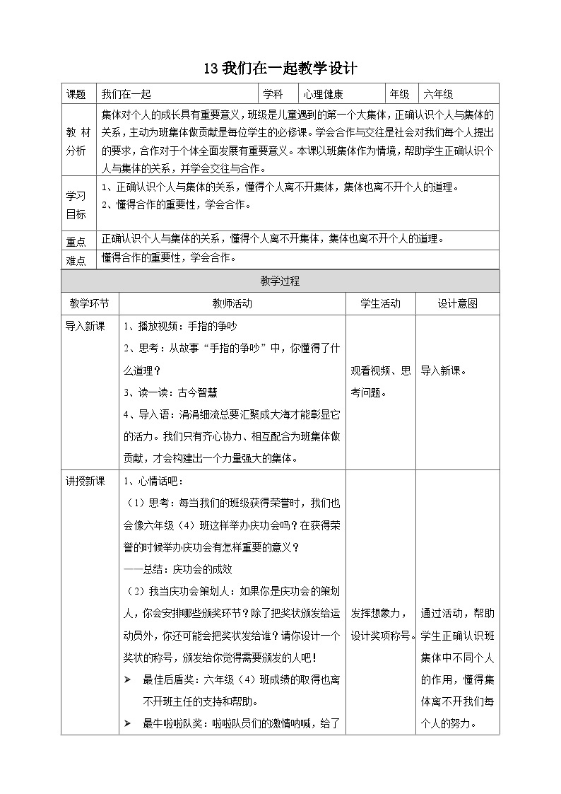 北师大版心理健康六年级下册13.《我们在一起》 课件+教案+素材01