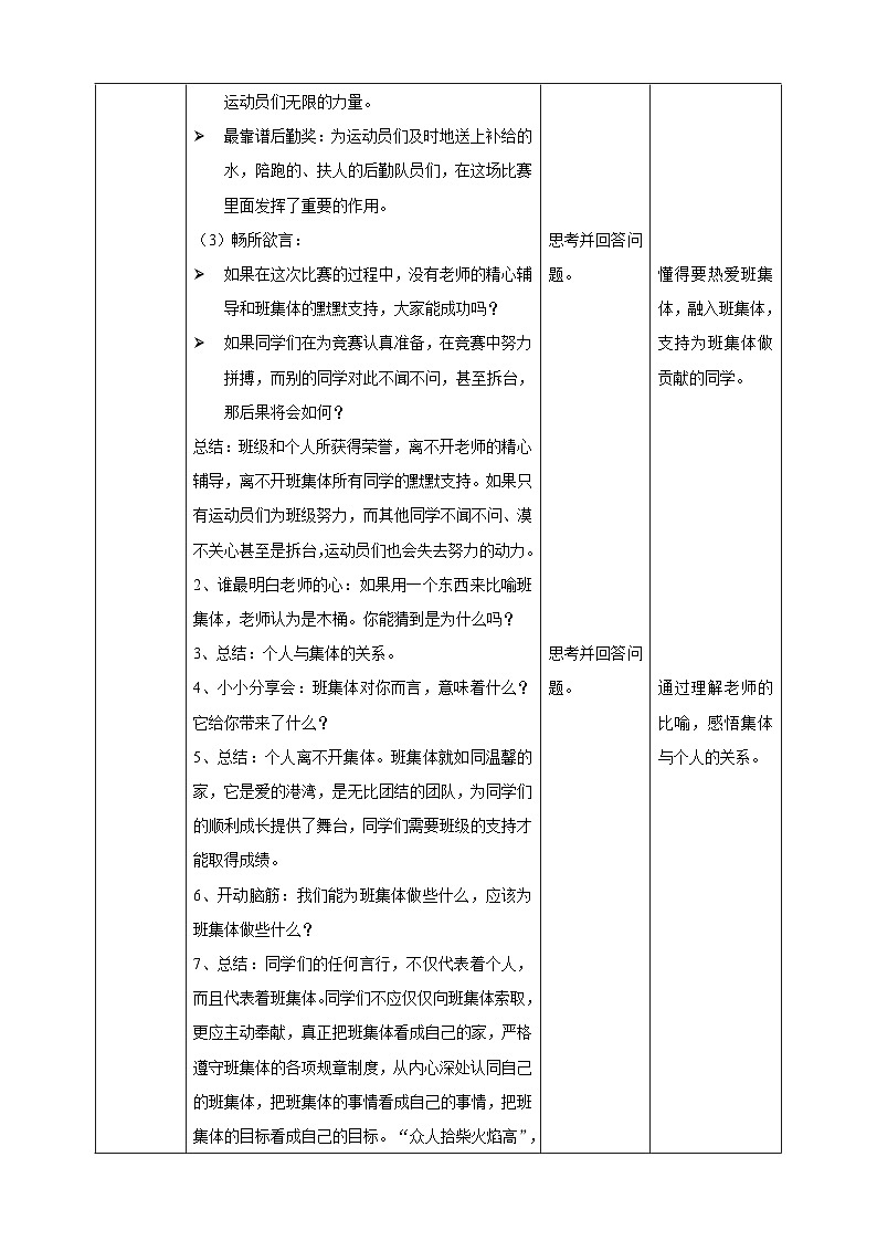 北师大版心理健康六年级下册13.《我们在一起》教学设计第2页