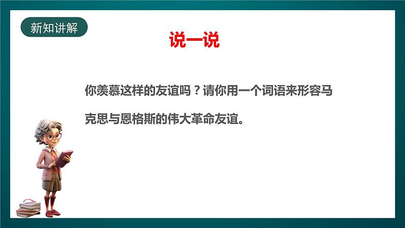 北师大版心理健康六年级下册14.《友谊地久天长》课件+教案+素材03