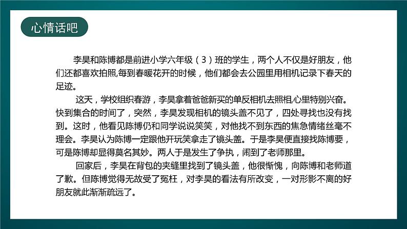 北师大版心理健康六年级下册14.《友谊地久天长》课件+教案+素材07