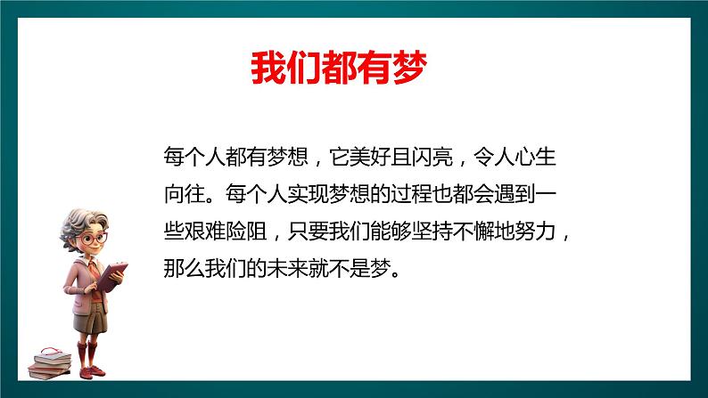 北师大版心理健康六年级下册15.《我的未来》 课件+教案+素材04