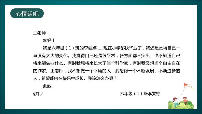 北师大版心理健康六年级下册15.《我的未来》 课件+教案+素材05