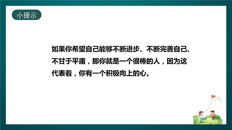 北师大版心理健康六年级下册15.《我的未来》 课件+教案+素材07