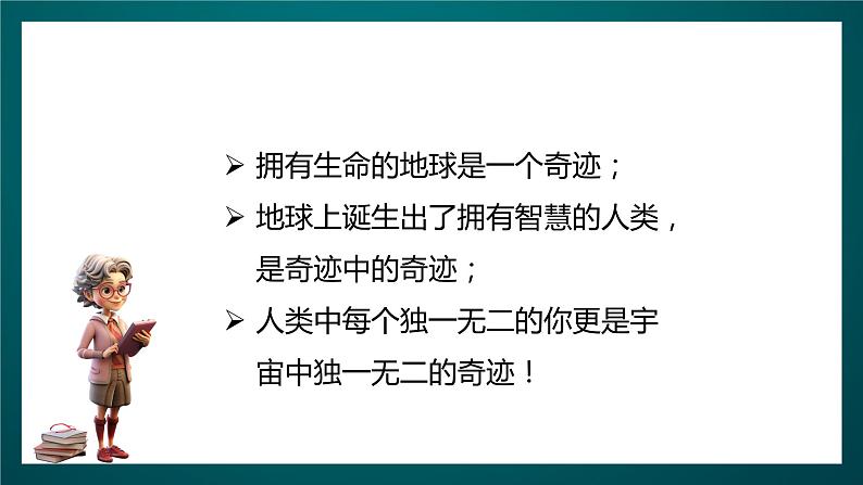 北师大版心理健康六年级下册16.《珍爱自己 教学设计》课件+教案03