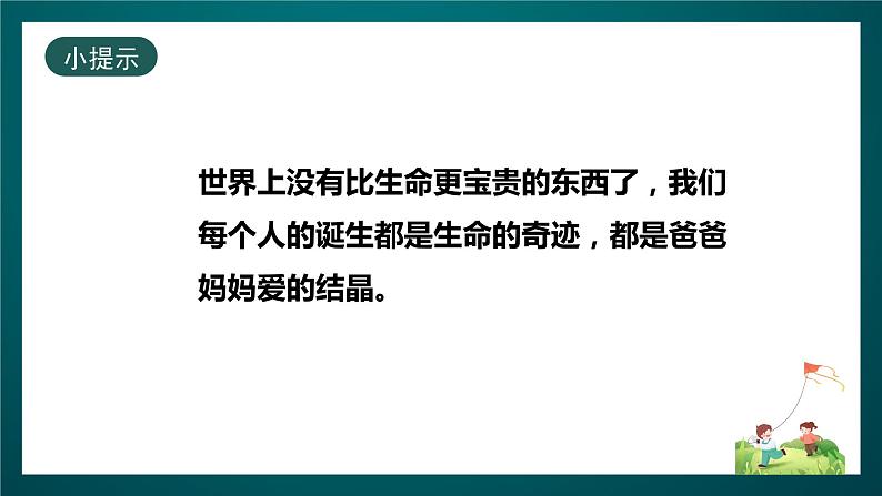 北师大版心理健康六年级下册16.《珍爱自己 教学设计》课件+教案04