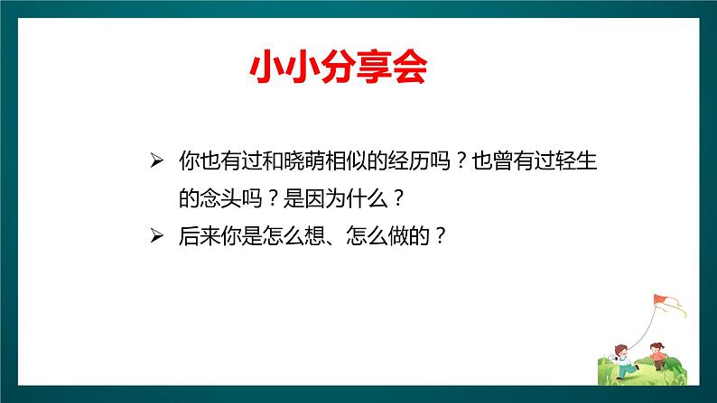 北师大版心理健康六年级下册16.《珍爱自己 教学设计》课件+教案06