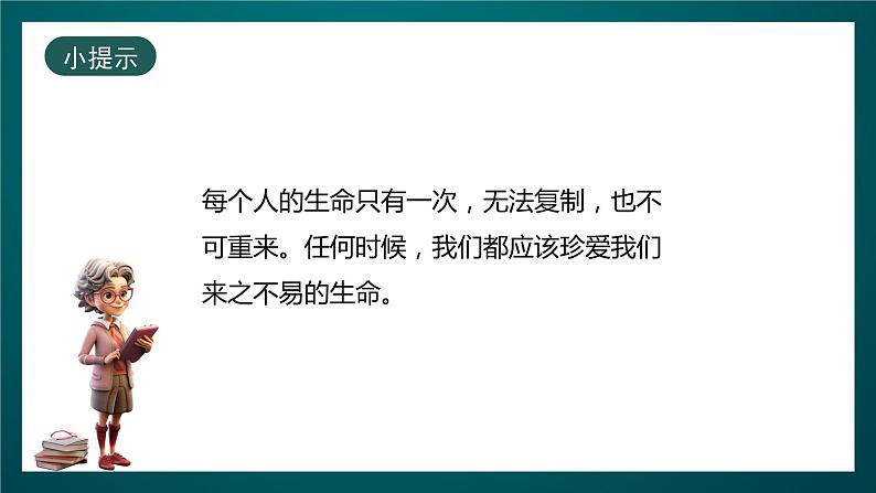 北师大版心理健康六年级下册16.《珍爱自己 教学设计》课件+教案07