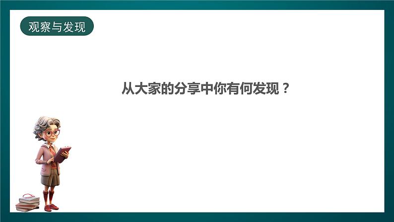 北师大版心理健康六年级下册17.《你快乐，我快乐》课件+教案+素材03