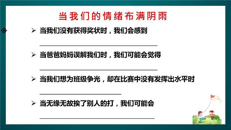 北师大版心理健康六年级下册17.《你快乐，我快乐》课件+教案+素材05