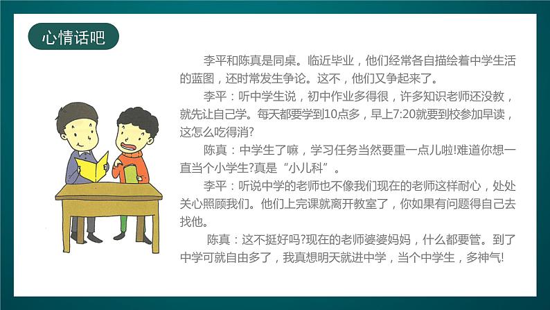 北师大版心理健康六年级下册18.《为升学做准备》 课件+教案+素材04