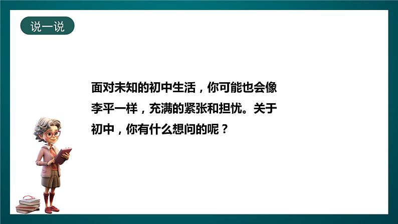 北师大版心理健康六年级下册18.《为升学做准备》 课件+教案+素材05