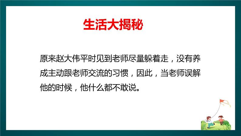 北师大版心理健康六年级下册19.《温暖一生的师爱》 课件+教案+素材07