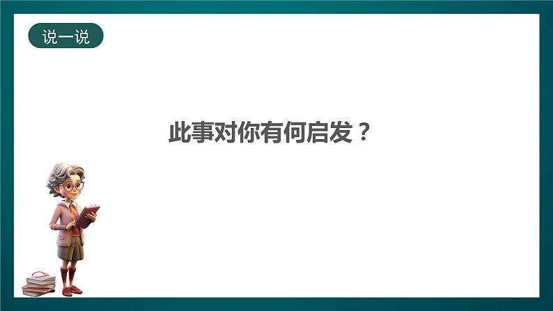 北师大版心理健康六年级下册19.《温暖一生的师爱》 课件+教案+素材08