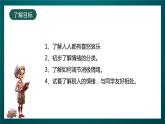 北師大版心理健康二年級下冊12《 我們的喜怒哀樂》 課件＋教案+素材