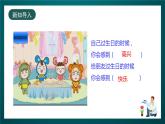 北師大版心理健康二年級下冊12《 我們的喜怒哀樂》 課件＋教案+素材