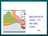 北師大版心理健康二年級下冊12《 我們的喜怒哀樂》 課件＋教案+素材