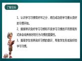 北師大版心理健康二年級下冊13.《 我的學(xué)習(xí)習(xí)慣》課件＋教案+素材