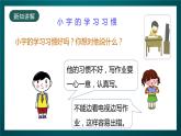 北師大版心理健康二年級下冊13.《 我的學(xué)習(xí)習(xí)慣》課件＋教案+素材