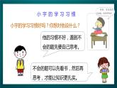 北師大版心理健康二年級下冊13.《 我的學(xué)習(xí)習(xí)慣》課件＋教案+素材