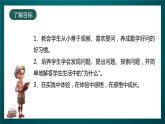 北師大版心理健康二年級下冊14.《 學(xué)會問“為什么” 》  課件＋教案+素材