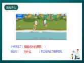 北師大版心理健康二年級下冊14.《 學(xué)會問“為什么” 》  課件＋教案+素材