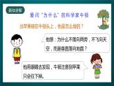 北師大版心理健康二年級下冊14.《 學(xué)會問“為什么” 》  課件＋教案+素材