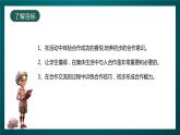 北師大版心理健康二年級下冊15.《 學(xué)會合作》 課件＋教案+素材