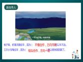 北師大版心理健康二年級下冊15.《 學(xué)會合作》 課件＋教案+素材