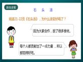 北師大版心理健康二年級下冊15.《 學(xué)會合作》 課件＋教案+素材
