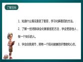 北師大版心理健康二年級下冊16.《 說說委屈的事》  課件＋教案+素材