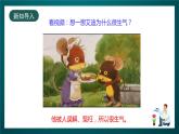 北師大版心理健康二年級下冊16.《 說說委屈的事》  課件＋教案+素材