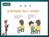 北師大版心理健康二年級下冊16.《 說說委屈的事》  課件＋教案+素材