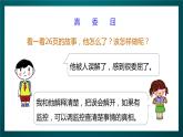 北師大版心理健康二年級下冊16.《 說說委屈的事》  課件＋教案+素材