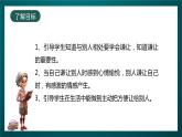 北師大版心理健康二年級下冊17.《學(xué)會謙讓》   課件＋教案+素材
